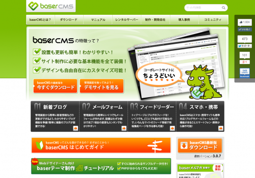 baser CMS - 国産オープンソース！フリー（無料）で『コーポレートサイトにちょうどいいCMS』.png